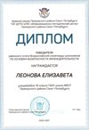 2020-2021 Леонова Елизавета 10м (РО-ОБЖ)